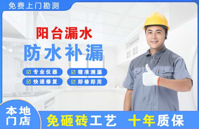 梁平阳台漏水维修